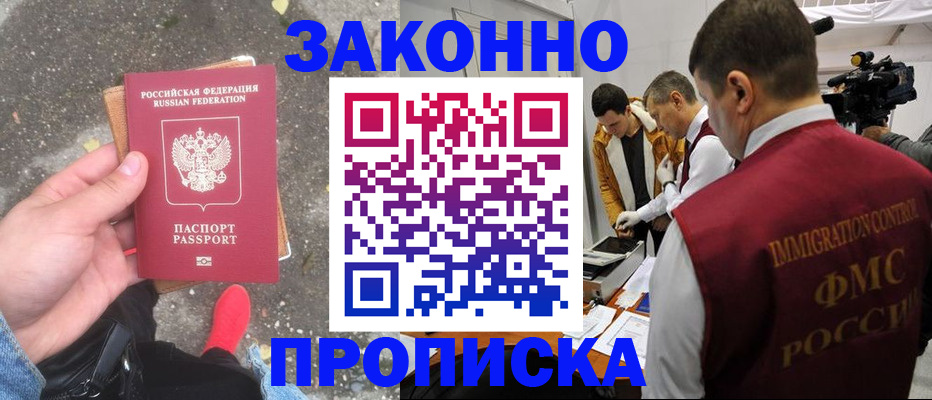 прописка законно в Калининграде