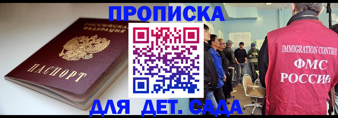 регистрация для дет. сада в Калининграде